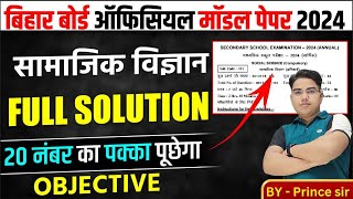 Bihar Board Social Science Model Paper 2024  Bihar Board Model Paper 2024  Bihar Board Matric [upl. by Zela]