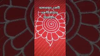 Nokshi Katha design ajker new video simple design [upl. by Carlson877]