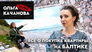 Переезд в Калининград🤔 Всё о покупке квартиры на балтийском побережье [upl. by Enoryt]