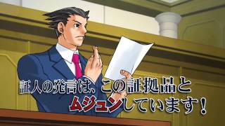 ニンテンドー3DS『逆転裁判123 成歩堂セレクション』プロモーション映像 [upl. by Roti]