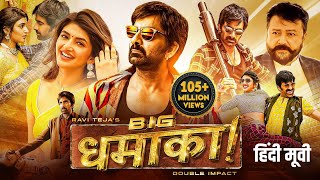 Ravi Tejas BIG DHAMAKA 2023 New Released Full Hindi Dubbed Movie  Sree Leela  South Movie 2023 [upl. by Ellecrad279]