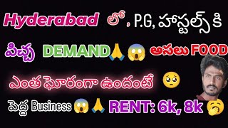 హైదరాబాద్ లో PG Rent amp Food అమీర్పేట్ లోనే ఇంత డిమాండా😱🙏🥱2024 vlog foodvlog hyderabad shorts [upl. by Marshall899]