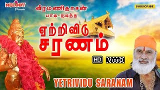 Yettri VIdu Saranam  Ayyappan Song  Tamil Devotional  Veeramanidasan  ஏற்றிவிடு சரணம் [upl. by Macri123]