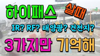 하이패스 단말기 고를때 이것 3가지를 꼭 따져보고 사셔요feat 자꾸 앞유리에서 떨어지는 이유 [upl. by Stafford]