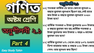 8 math chapter 21  Eight math chapter 21  No 101112  8 math  ৮ম গনিত ২১  Munafa 21 [upl. by Oluas]