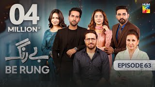 Be Rung  Episode 63  20th September 2024   Sukaina Khan amp Agha Talal   HUM TV [upl. by Cacilie436]