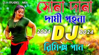 Sona Dana Dj gaan  সোনা দানা দামী গহনা  Sona Dana Dj song 2024  Sona Dana Dj dance [upl. by Gnehc]