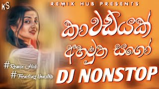 2023 New Dj Nonstop  New Sinhala Songs Dj Nonstop  Dance Dj Nonstop 2023  Remix hub dj nonstop [upl. by Aerdnaek843]