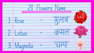 20 flowers name in english and hindi  phoolon ke naam  flowers name  flower name  फूलों के नाम [upl. by Nomde]