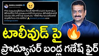 టాలీవుడ్ పై ప్రొడ్యూసర్ బండ్ల గణేష్ ఫైర్  Bandla Ganesh Fire on Tollywood  Revanth Reddy  NSE [upl. by Lisha]