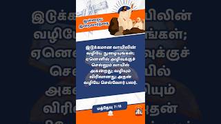 Daily Bible Verse  03112024 tamilprayer rosary catholicprayer bible bibleverse jebam tamil [upl. by Ennoid118]