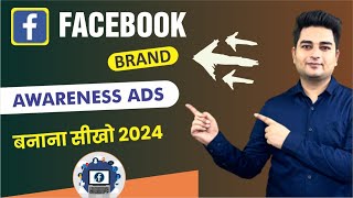 The New Way To Run Facebook Brand Awareness Ads in 2024  Brand Awareness Facebook Ads 2024 [upl. by Denison]