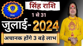 Singh Rashi July 2024 ll सिंह राशिफल जुलाई 2024 ll Leo Sign July 2024 [upl. by Ehudd]