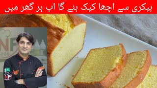 Quick amp Easy Plain Cake Recipe By Chef Naeem  Bakery Style Tea Cake  Full Recipe [upl. by Ittak]