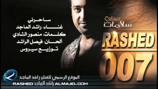 ساحرني  راشد الماجد  2007 [upl. by Cynera]