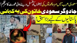 A sad story from Saudi Arabia II Saudi Woman Story II Lesson for Pakistani II Fiaz Mahmood [upl. by Yrreg]