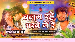 balam rahe gharbe mai re gana  Aasish yadav new maghi song dj remix 2024  video jsr dj remix [upl. by Ranique]