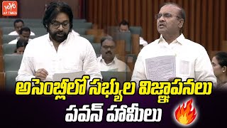 పవన్ ముందు రెచ్చిపోయిన ప్రత్తిపాటిTDP MLA Prathipati Pullarao Assembly SPeech  YOYO AP Times [upl. by Dilks144]