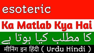 Esoteric Meaning In Urdu  Esoteric Meaning  Esoteric Ka Matlab Kya Hota Hai  Esoteric Ka Meaning [upl. by Alien]