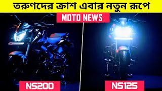 New Pulsar NS125 NS160 amp NS200 Launched  Moto News  BikeLover [upl. by Anig]