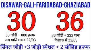 🔥23032024 gali desawar gali faridabad ghaziabad single jodi  satta FD GB GL DS [upl. by Kari384]