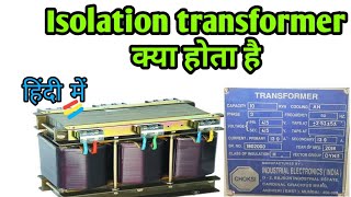 Isolation transformer क्या होता है कहा use होता है [upl. by Ellemac]