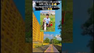 যেখানে সম্মান নেই সেখানে আমি থাকি না 😜 Shahin Fida New Vairal Video 2024 NM Love vairalvideo [upl. by Jennie]