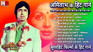 अमिताभ बच्चन के गाने  Amitabh Bachchan Songs  Zeenat Aman Songs  Lata amp Rafi Hits Kishore Kumar [upl. by Toogood871]