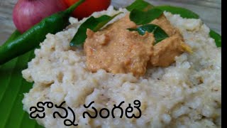 జొన్న సంగటి  Village style Jonna Sangati recipe in telugu  Jowar recipe [upl. by Ffoeg]