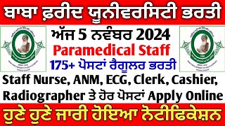 Bfuhs ANM Jobs 2024  BFUHS Paramedical Vacancies 2024  Punjab Staff Nurse Recruitment  Bfuhs Jobs [upl. by Acinnej]