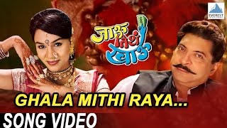 Ghala Mithiraya  Jau Tithe Khau  Marathi Movie Songs  Uttara Kelakr Shankar Mahadevan [upl. by Ciro87]