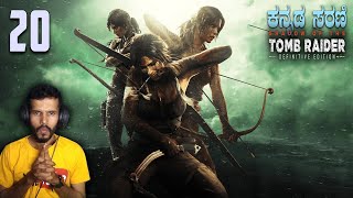 Shadow Of The Tomb Raider  20  Kannada Series Gameplay  Gaming Warrior Kannada [upl. by Waring]