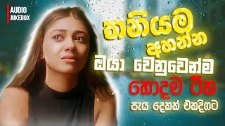 මනෝපාරකට සුපිරිම සින්දු  Manoparakata Sindu  Best New Sinhala Songs Collection  Sinhala New Songs [upl. by Varden577]