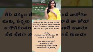 Maagha Maasam Lyrical Song  Singer Sunitha Songs sunithasongs telugulyrics classicsongs [upl. by Ennasil]