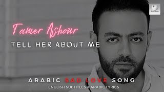 Tamer Ashour  kalmoha anny  Learn Arabic [upl. by Evalyn]