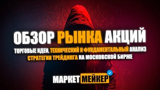 🚀 Алгоритмический трейдинг Анализ Рынка Акций 29072024 После Повышения Процентной Ставки [upl. by Feinstein368]