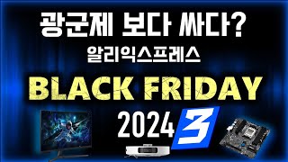 광군제 보다 싸다 알리익스프레스 블랙프라이데이 3번째 추천제품 15 Aliexpress Black Friday Sale [upl. by Allina121]