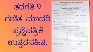 Class 9 Maths model question paper with answersGanita madari prashnepatrike uttaragalu [upl. by Yonina273]