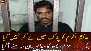 Ayesha Akram Case Video statement of the accused Rambo came to light [upl. by Yancy]