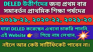 প্রাইমারি জন্য যারা DELED করেছেন এই👉🕸️ Website গিয়ে নাম লেখান🙄WB primary tet news today [upl. by Arihsa291]