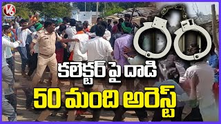 Villager Attack On Collector  50 Members Arrest  V6 News [upl. by Elicul505]