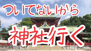 ホントにツライから東京十社、富岡八幡宮に参拝しに行って、日本橋の麒麟像みて、秋葉原の「くりこ庵」でコイキング焼きを買って帰ったって話。［ vlog ］【五十路の備忘録】 [upl. by Aldas169]