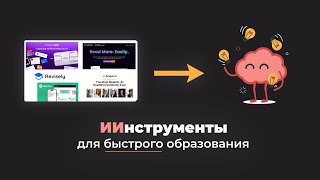 Шесть необычных ИИ для саморазвития [upl. by Dustin]