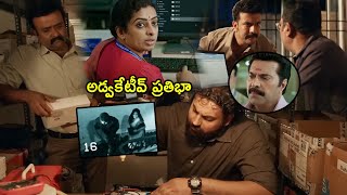 CBI 5 Movie Mammootty Interesting Case Invitation Scene  Telugu Movie Scenes  HIT MOVIES [upl. by Taryn]