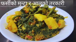 Farsi Ko Munta Ra Aloo ko tarkari  easy Nepali Recipe  Flavour Of Life [upl. by Filberto]