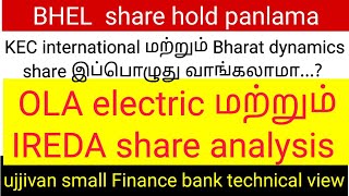 BHEL  KEC INTERNATIONAL  OLA AND IREDA  UJJIVAN SMALL FINANCE BANK STOCK ANALYSIS [upl. by Seugirdor549]