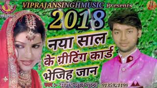 Naya saal ki video greeting card Irani Hamra Ke Bhul Na Jaiyo Santosh Lal Yadav car video 2019 [upl. by Oleg]