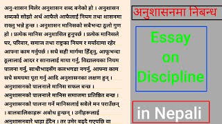 अनुशासामा निबन्ध  Essay on Discipline in Nepali [upl. by Eihctir]