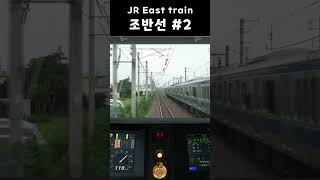 일본의 교직 절연구간 Joban 선 2 [upl. by Gnoht]