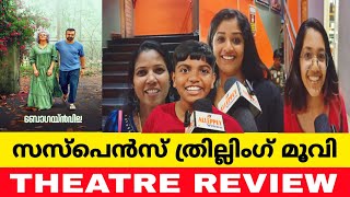 2nd Day Theatre Review Thrilling Movie Bougainville🔥🔥🔥 Kunchacko Boban Fahadh FaasilJyothirmayi [upl. by Daniela231]